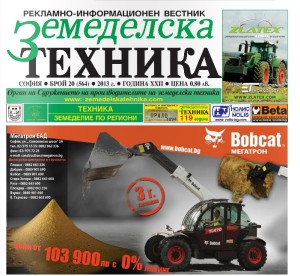 Вестник Земеделска техника бр. 20 / 2013