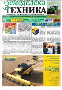 Вестник Земеделска техника бр. 22 / 2013
