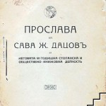 Dacov_Proslava